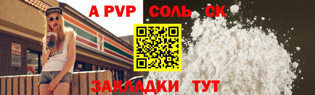 Alpha PVP Соль Усть-Кут