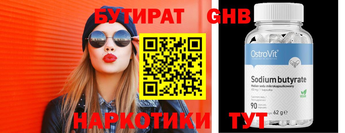 Усть-Кут  Бутират бутик  Вход с VPN 
