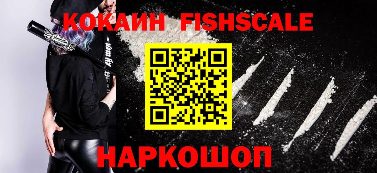 Усть-Кут  Cocaine Эквадор  Вход с VPN  Кокаин Fish Scale 