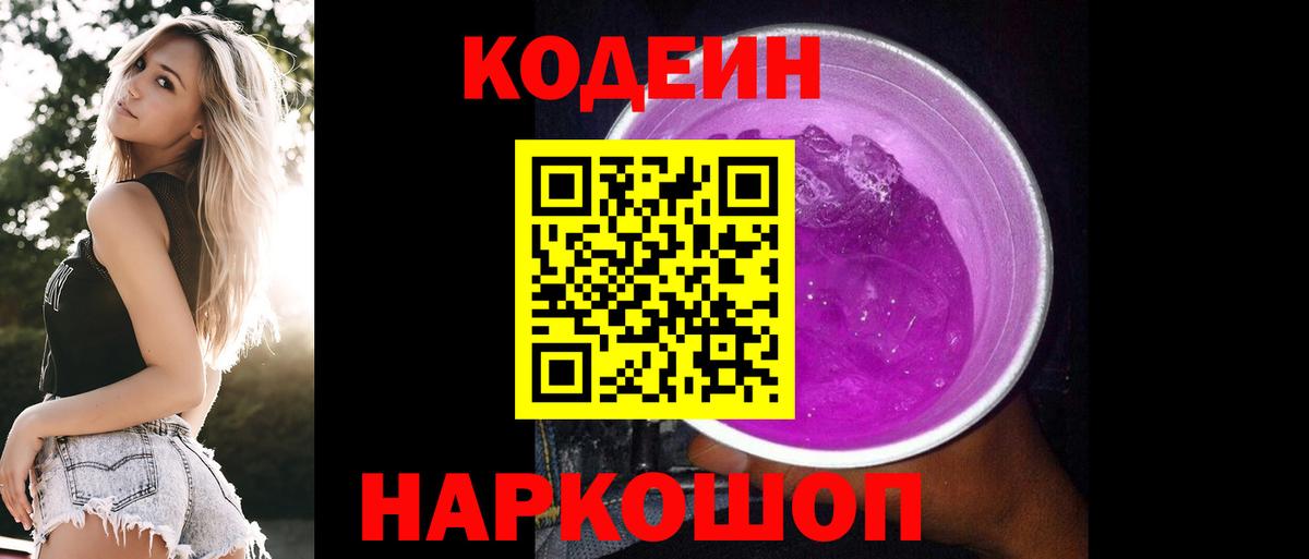 Кодеиновый сироп Lean Purple Drank Усть-Кут