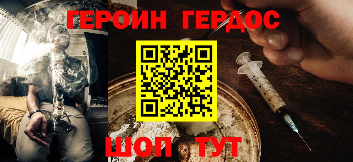 ГЕРОИН VHQ Усть-Кут