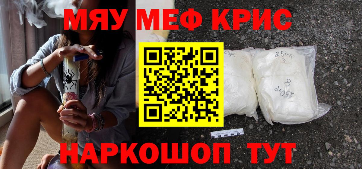 Меф мука Усть-Кут