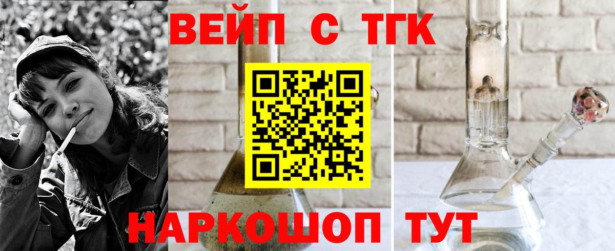 ТГК жижа Усть-Кут